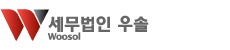 세무법인 우솔